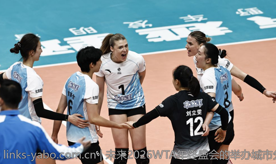 未来2026WTA年终盛会的举办城市分析报告