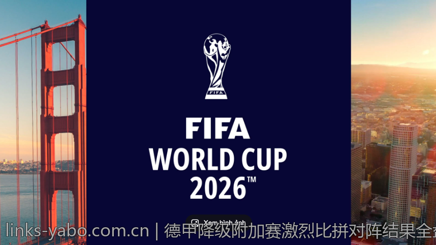 德甲降级附加赛激烈比拼对阵结果全盘揭秘